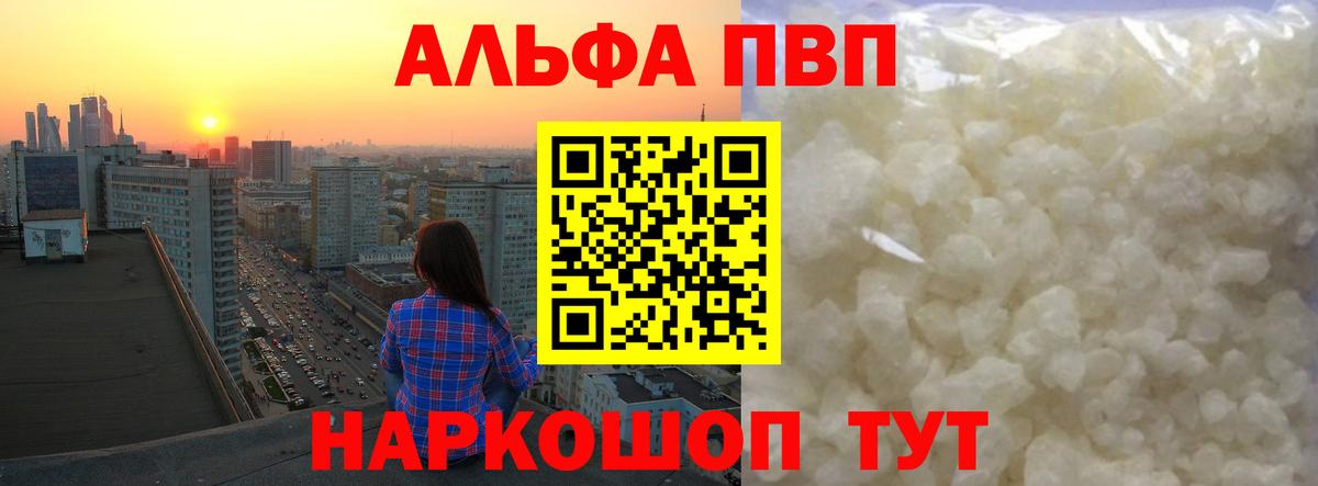 А ПВП мука  закладки  Вход с VPN  Камень-на-Оби  Alpha PVP крисы CK  Alfa_PVP СК КРИС 