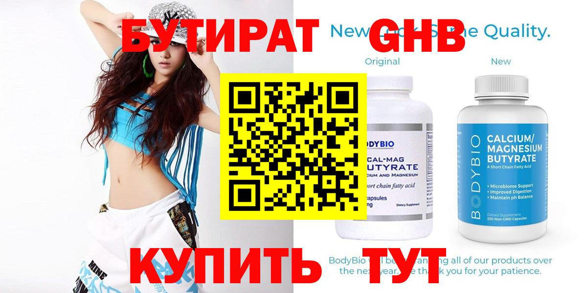 Камень-на-Оби  БУТИРАТ бутандиол  Вход с VPN 