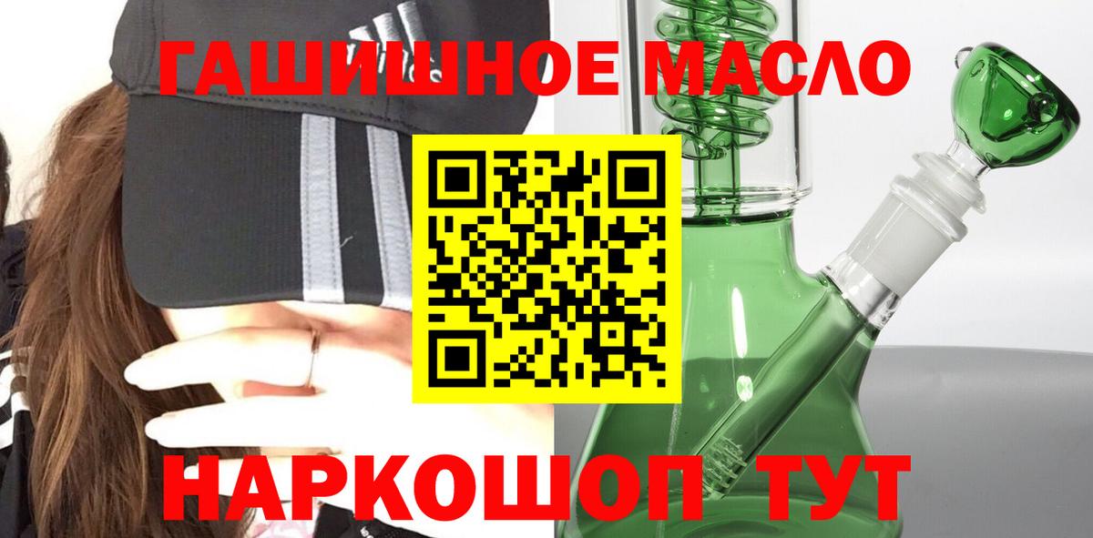 Дистиллят ТГК гашишное масло Камень-на-Оби